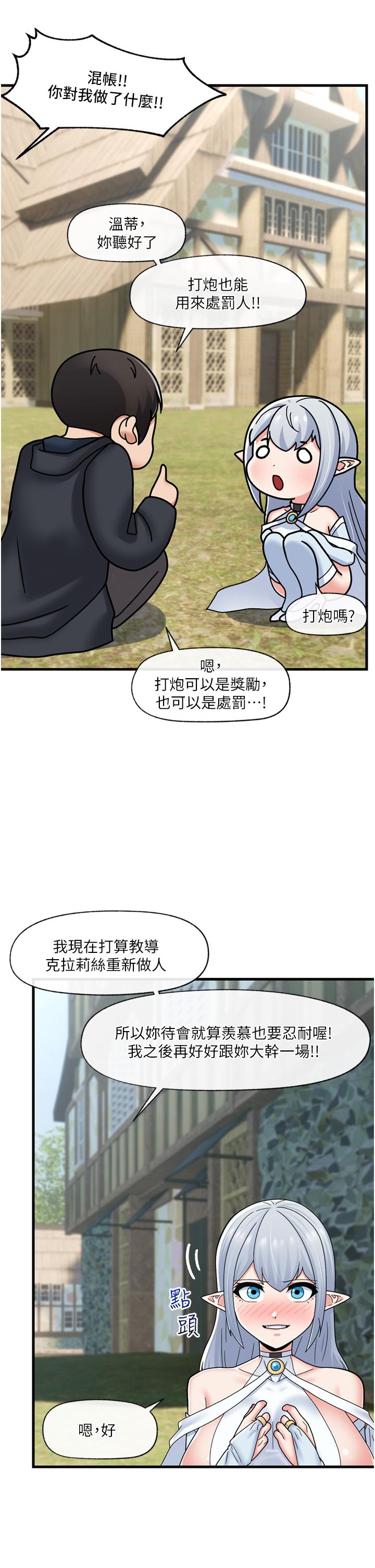 異世界催眠王 第61話-小太妹的深喉口交 第21页