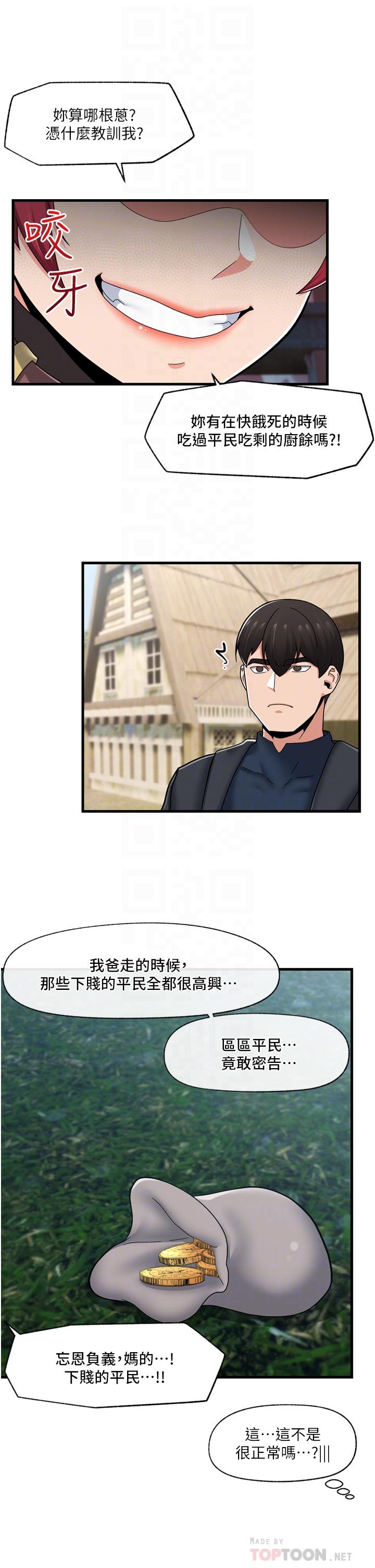 異世界催眠王 第61話-小太妹的深喉口交 第8页