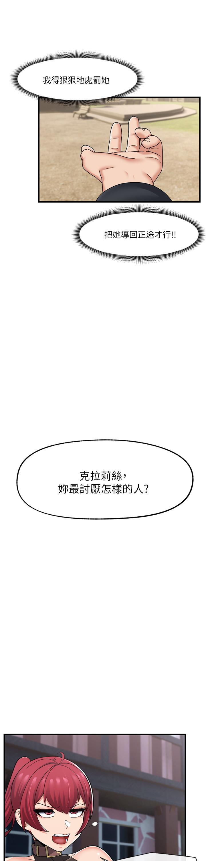 異世界催眠王 第61話-小太妹的深喉口交 第13页
