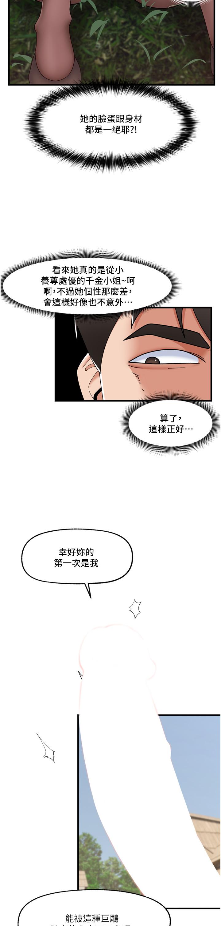 異世界催眠王 第61話-小太妹的深喉口交 第32页