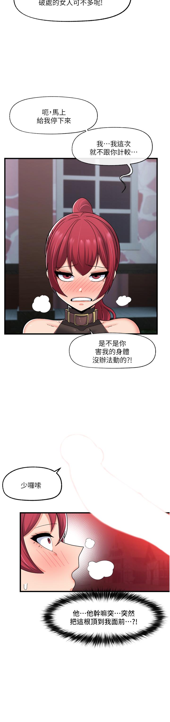 異世界催眠王 第61話-小太妹的深喉口交 第33页