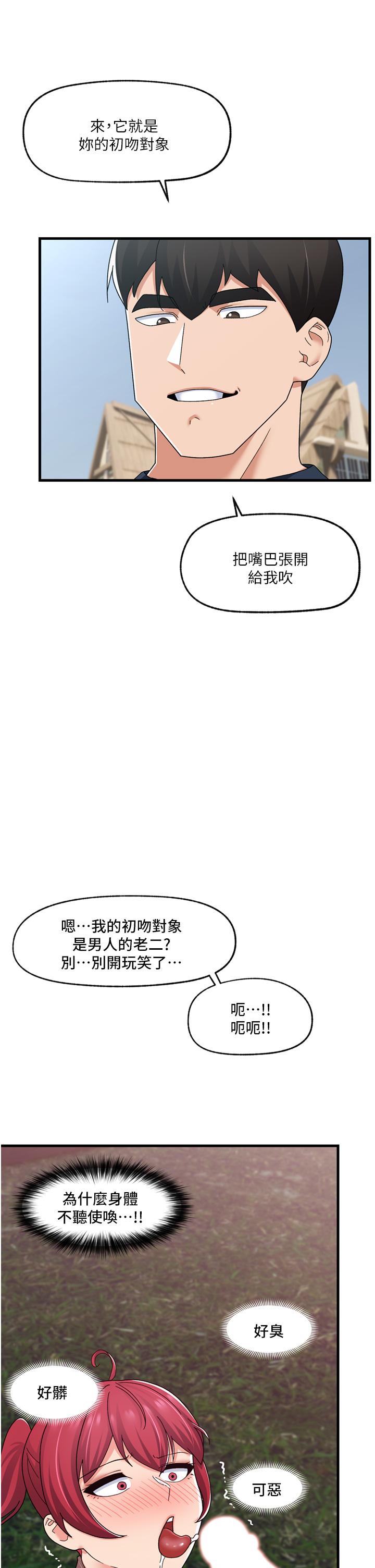 異世界催眠王 第61話-小太妹的深喉口交 第34页