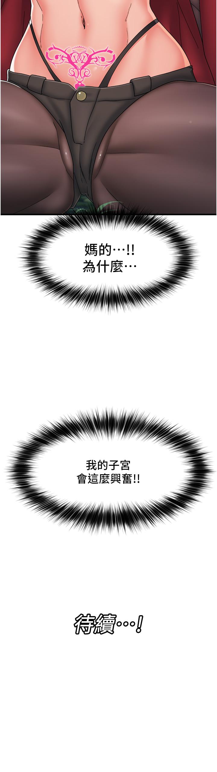 異世界催眠王 第61話-小太妹的深喉口交 第40页