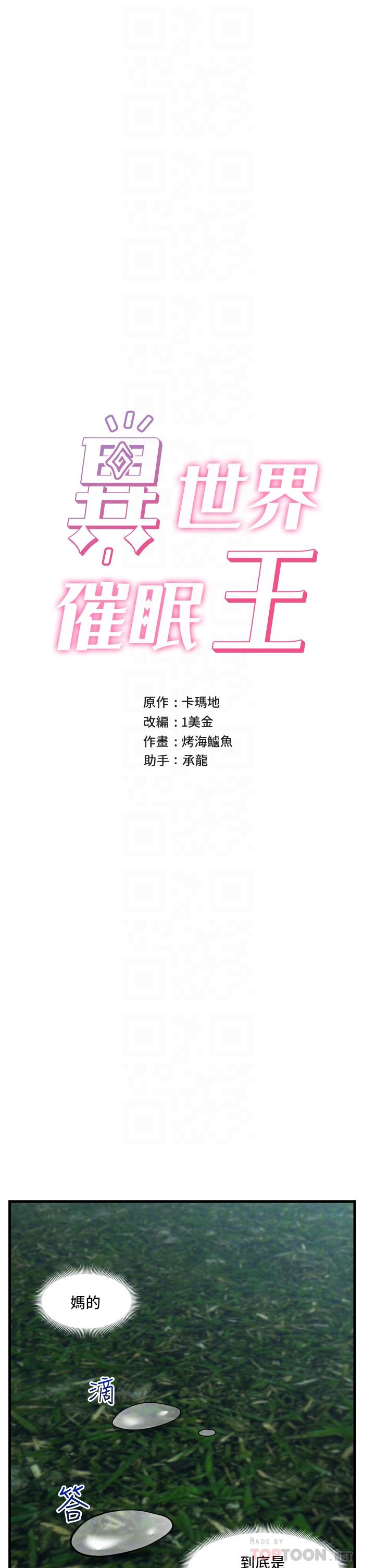 異世界催眠王 第62話-來場性愛對決吧! 第4页