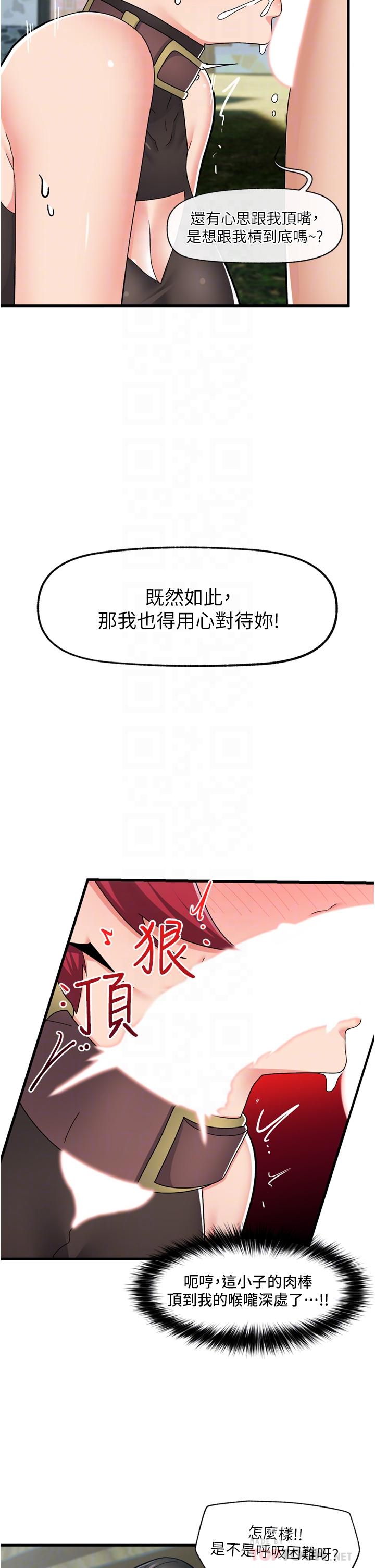 異世界催眠王 第62話-來場性愛對決吧! 第12页