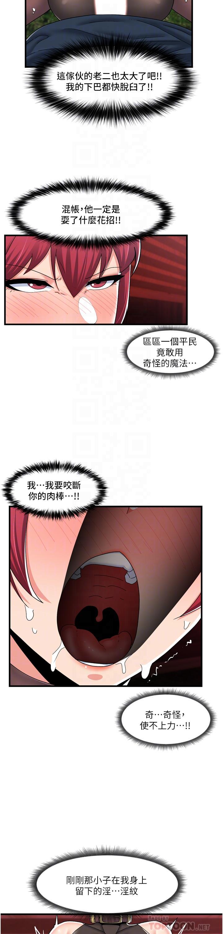 異世界催眠王 第62話-來場性愛對決吧! 第8页