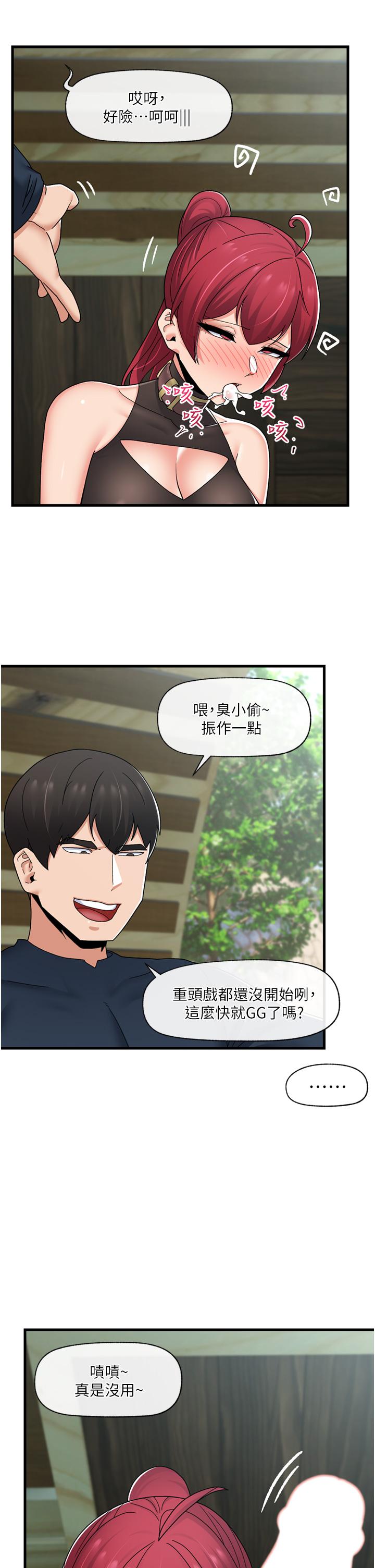 異世界催眠王 第62話-來場性愛對決吧! 第21页