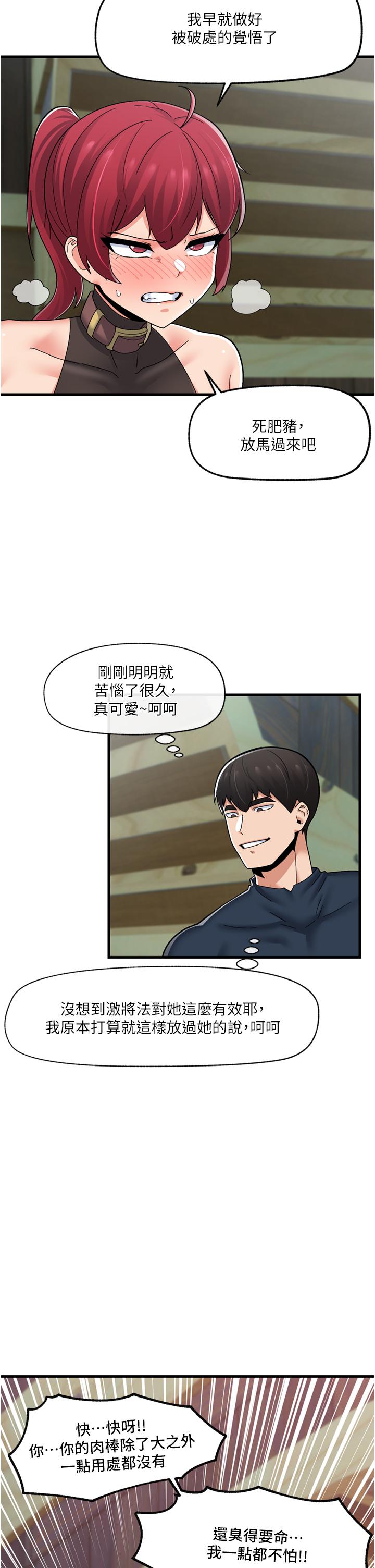 異世界催眠王 第62話-來場性愛對決吧! 第38页