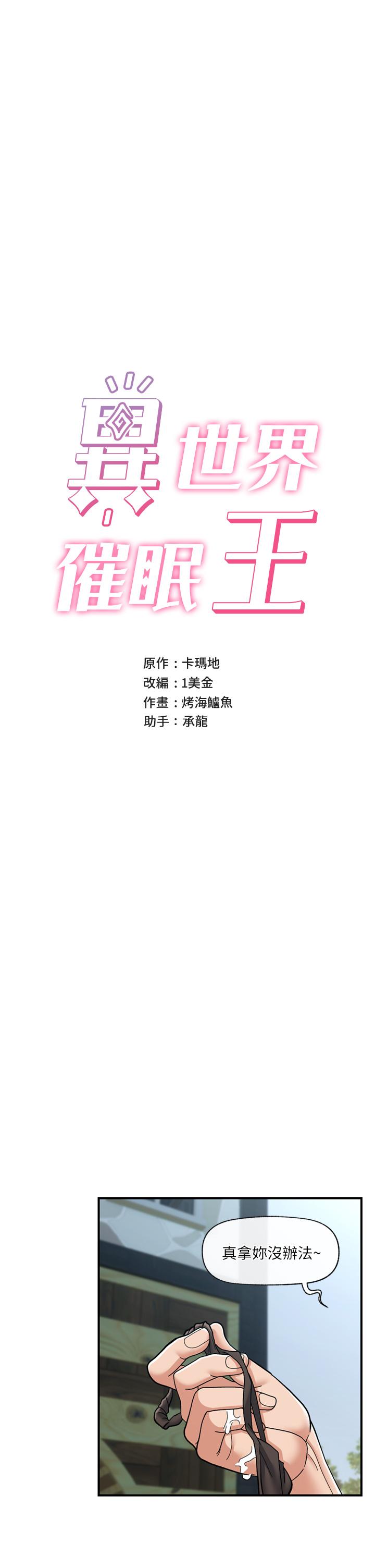 異世界催眠王 第63話-欲仙欲死的快感 第7页