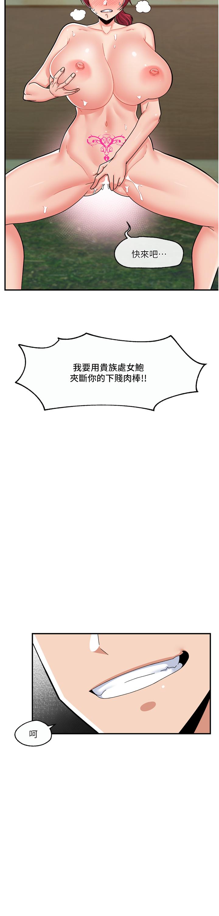 異世界催眠王 第63話-欲仙欲死的快感 第11页