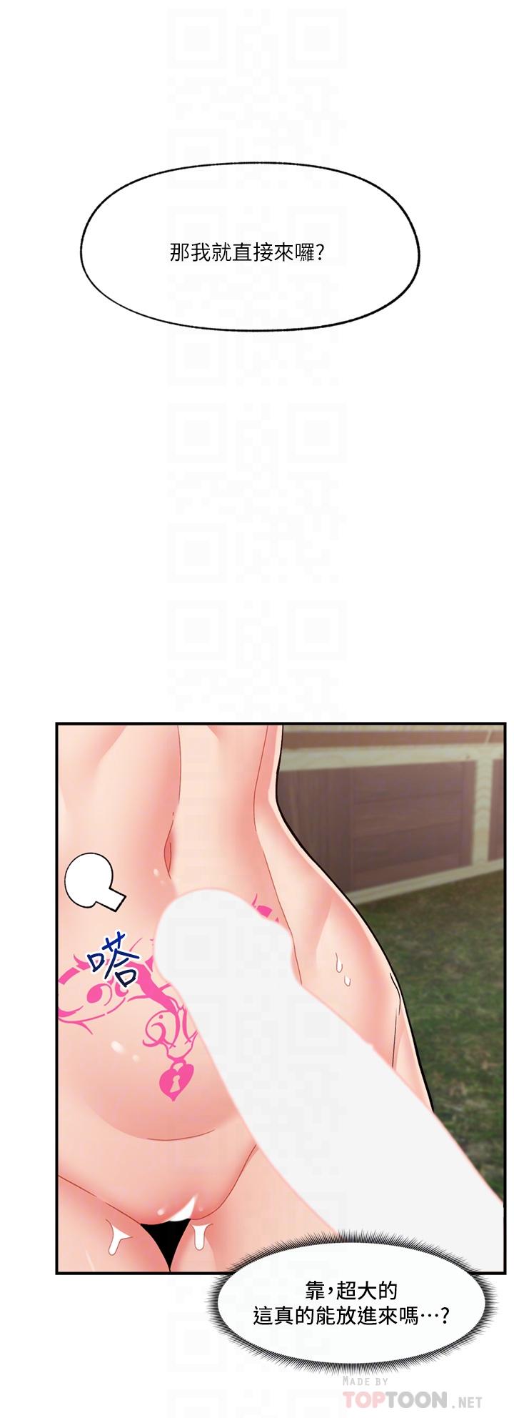 異世界催眠王 第63話-欲仙欲死的快感 第12页