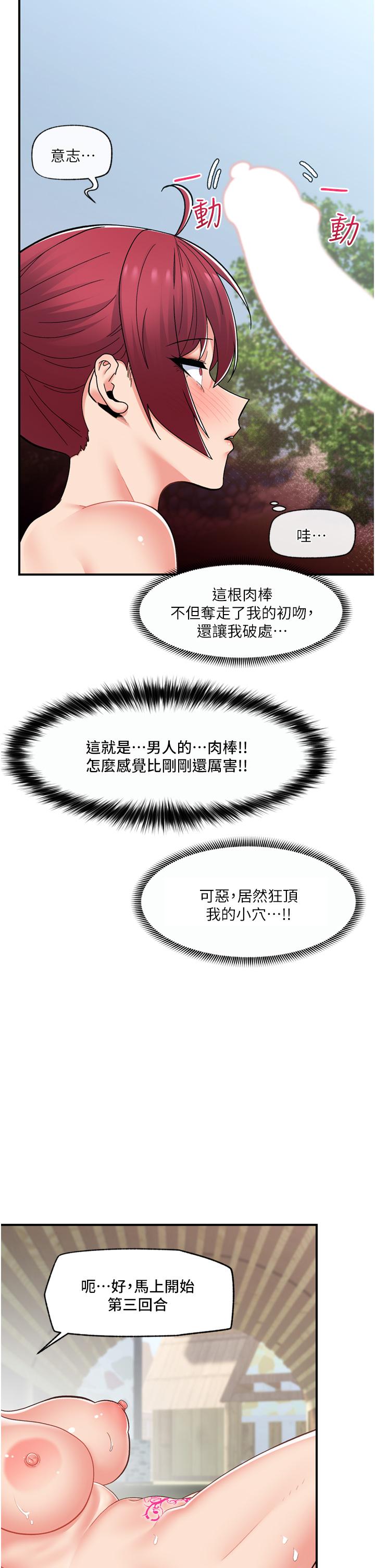 異世界催眠王 第63話-欲仙欲死的快感 第32页