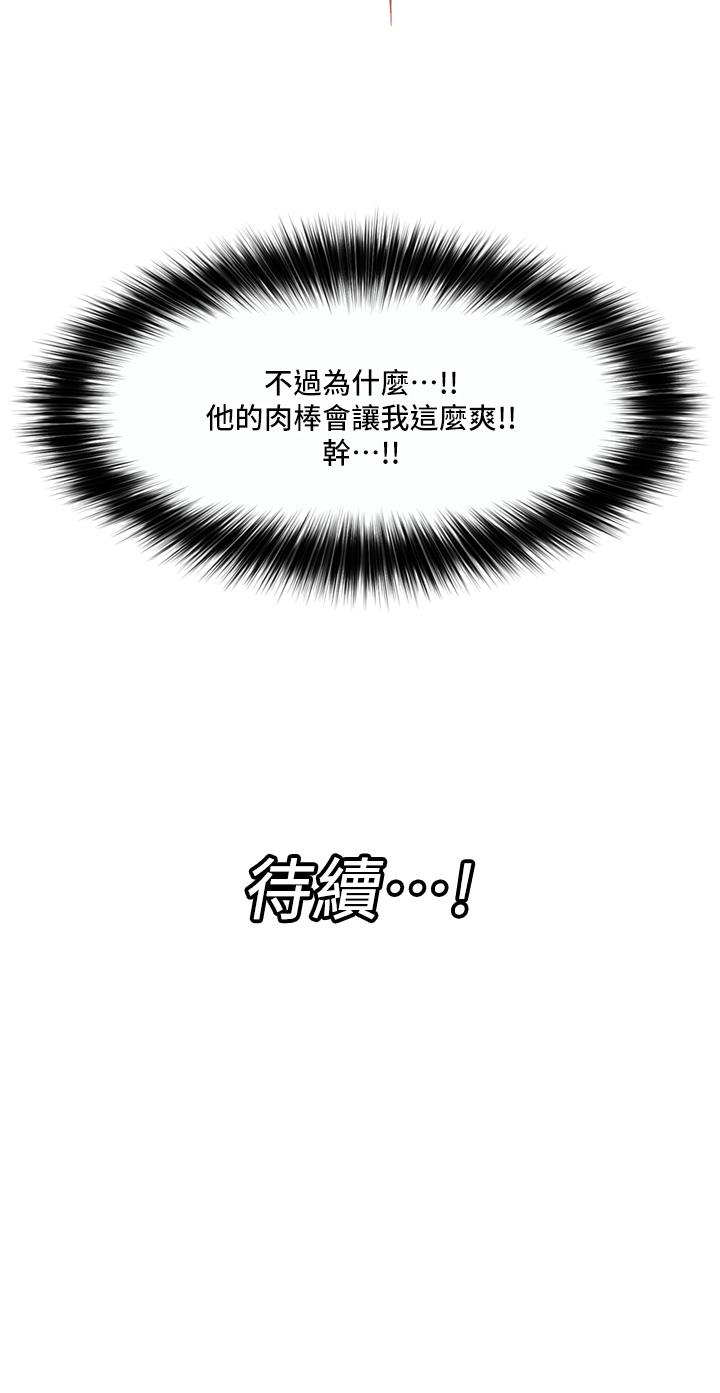 異世界催眠王 第63話-欲仙欲死的快感 第42页
