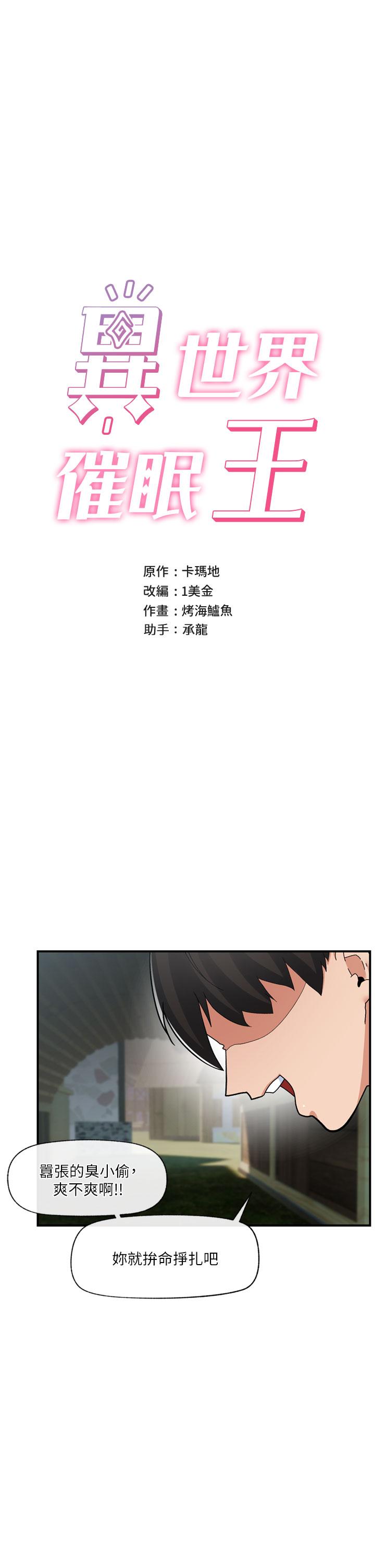 異世界催眠王 第64話-內射貴族千金 第5页