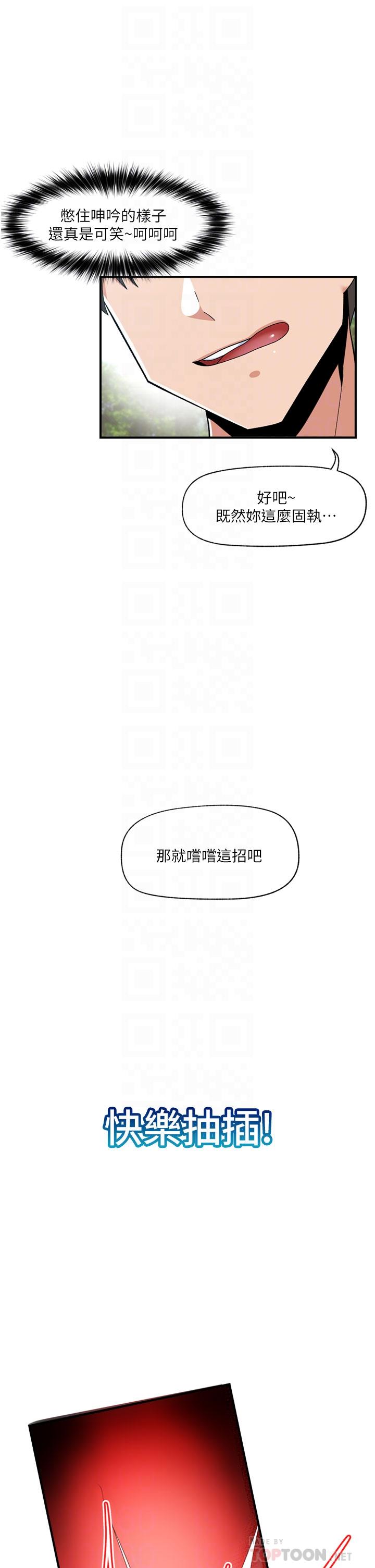 異世界催眠王 第64話-內射貴族千金 第8页