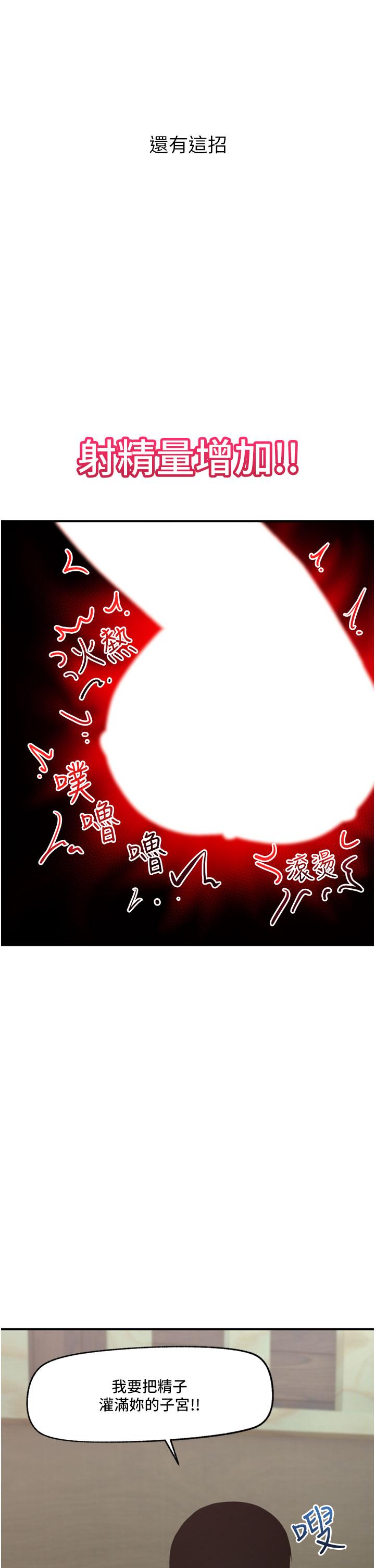 異世界催眠王 第64話-內射貴族千金 第11页