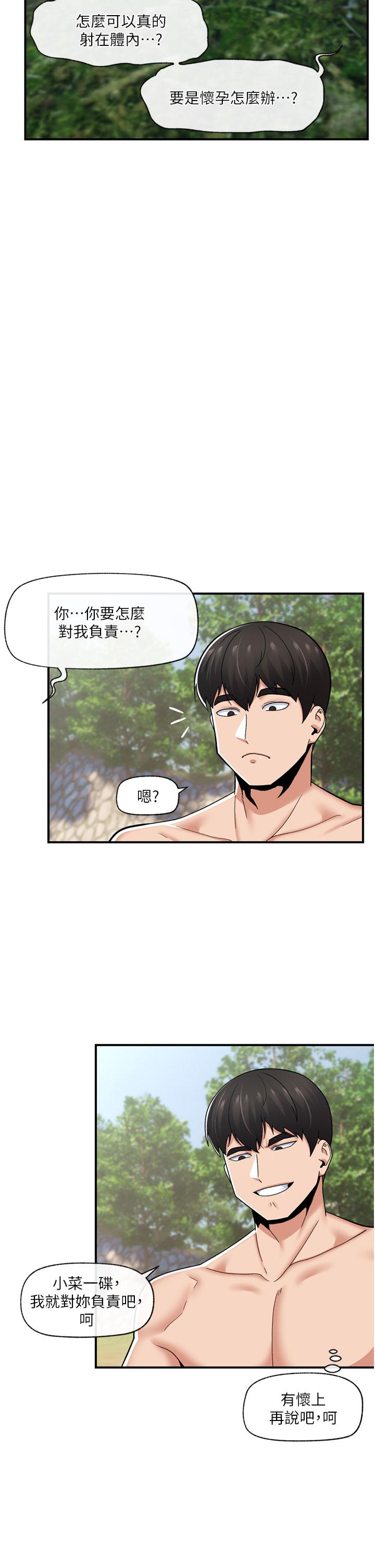 異世界催眠王 第64話-內射貴族千金 第24页
