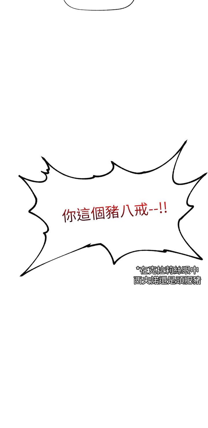 異世界催眠王 第64話-內射貴族千金 第44页