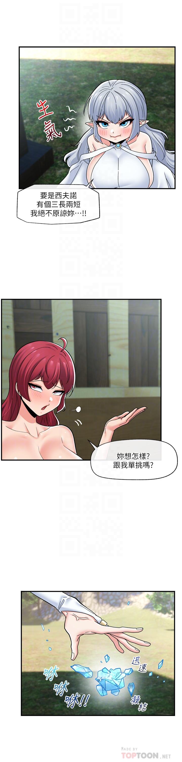 異世界催眠王 第65話-這樣就想讓我射?! 第4页
