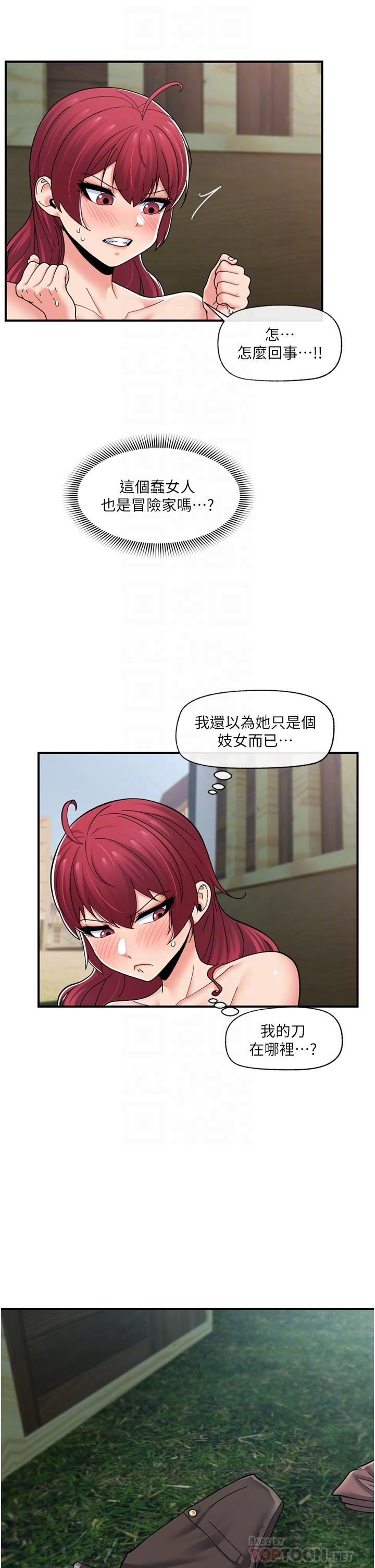 異世界催眠王 第65話-這樣就想讓我射?! 第6页