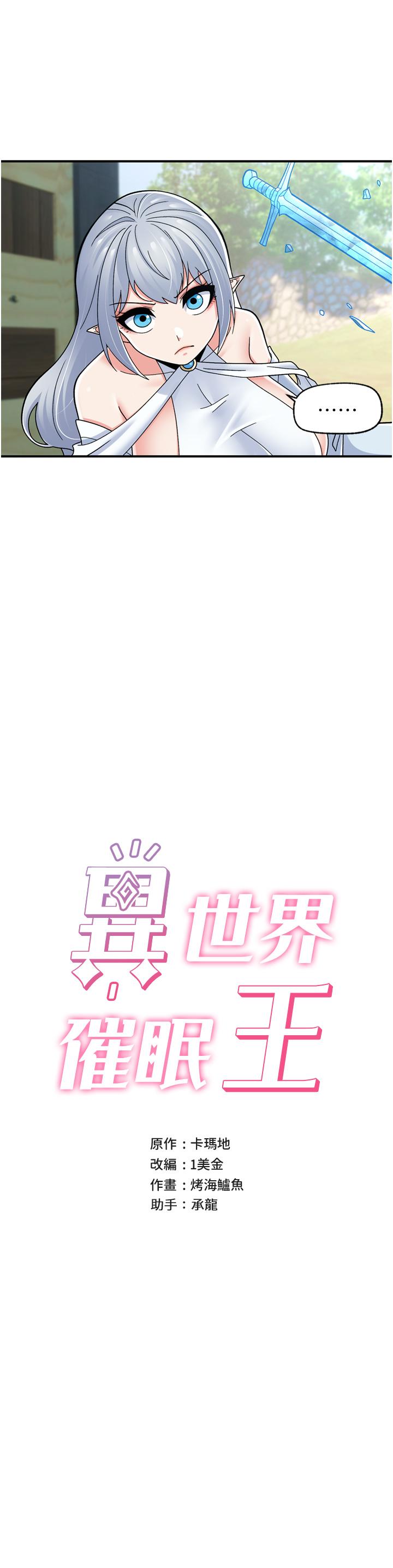 異世界催眠王 第65話-這樣就想讓我射?! 第5页