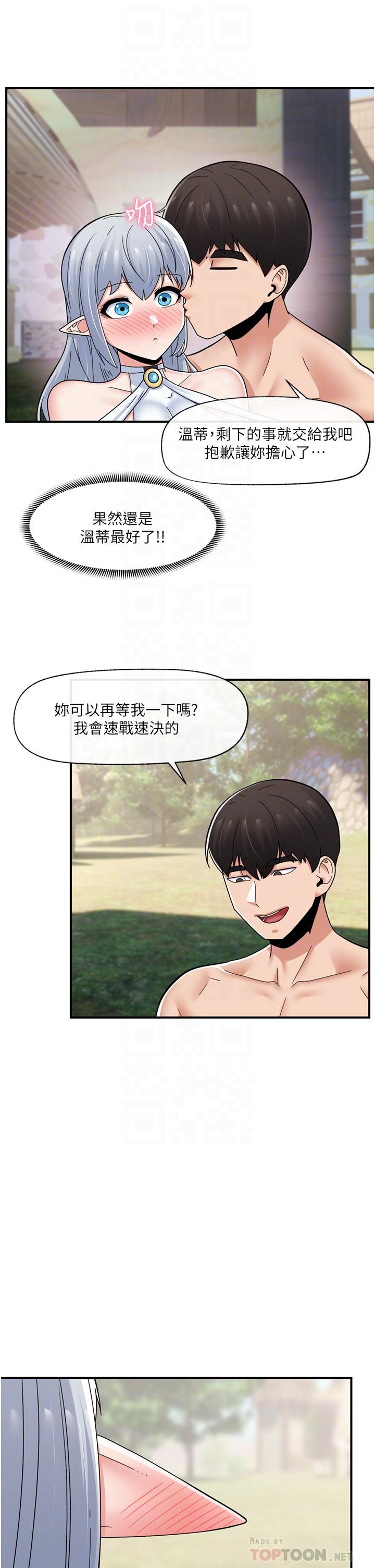異世界催眠王 第65話-這樣就想讓我射?! 第10页