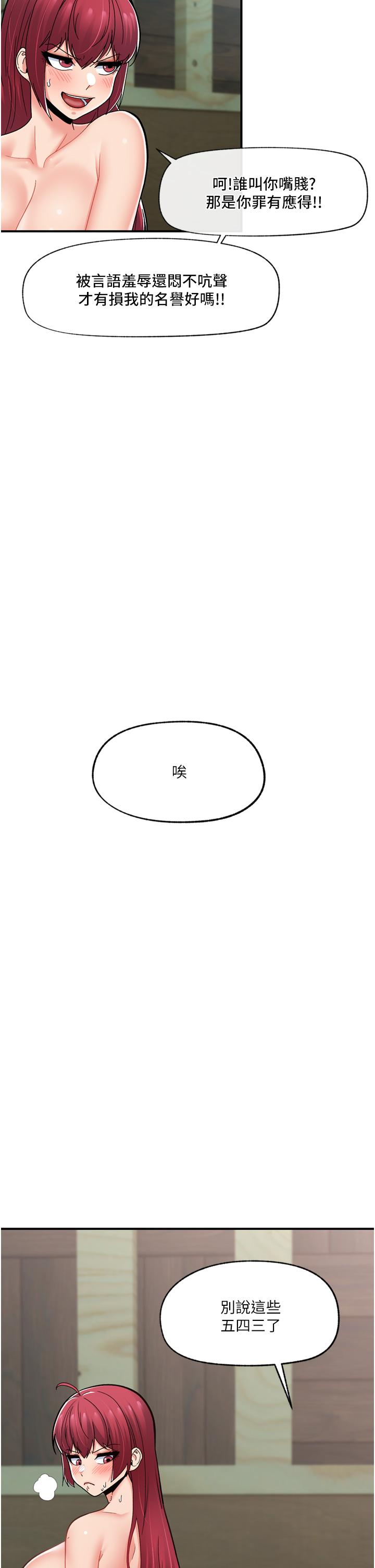 異世界催眠王 第65話-這樣就想讓我射?! 第13页