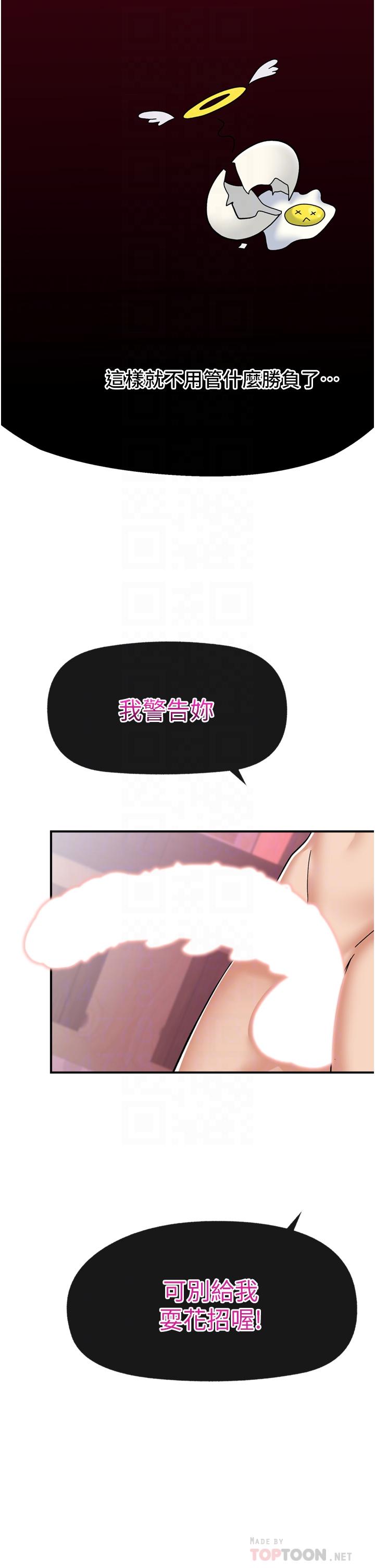 異世界催眠王 第65話-這樣就想讓我射?! 第16页