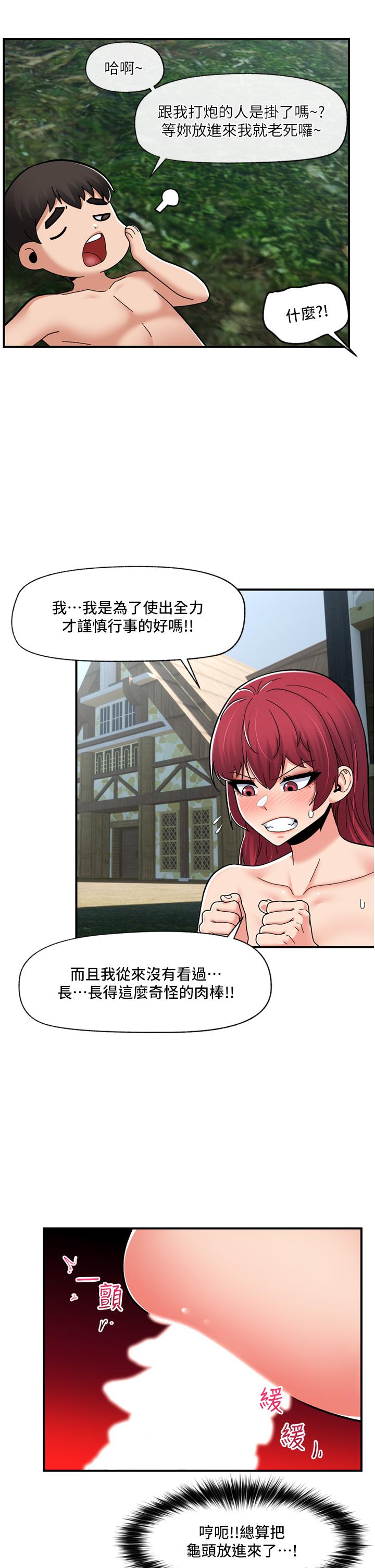 異世界催眠王 第65話-這樣就想讓我射?! 第24页