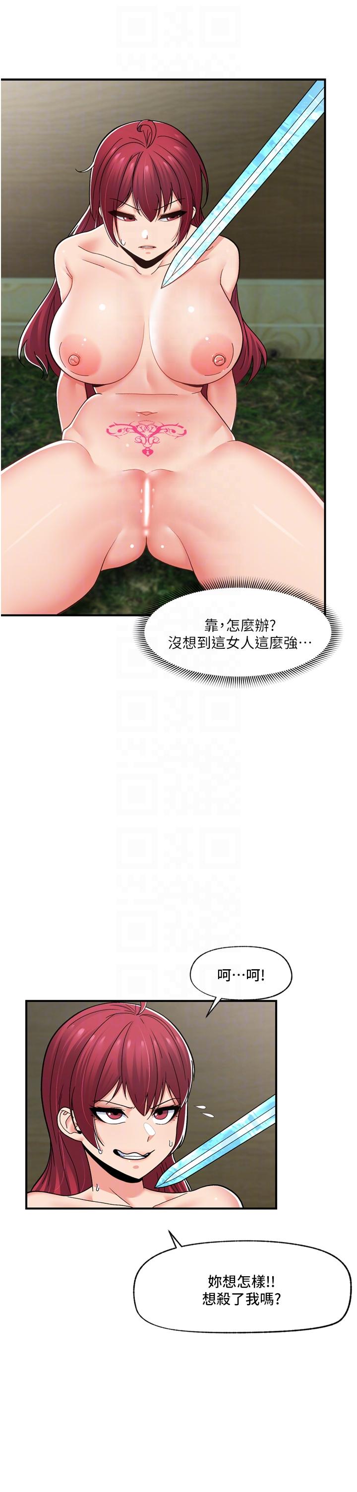 異世界催眠王 第67話-妳是我的奴隸 第24页