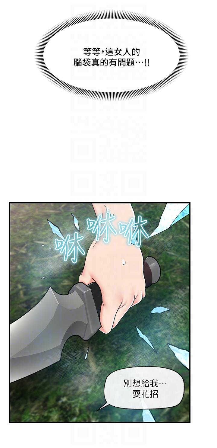 異世界催眠王 第67話-妳是我的奴隸 第26页