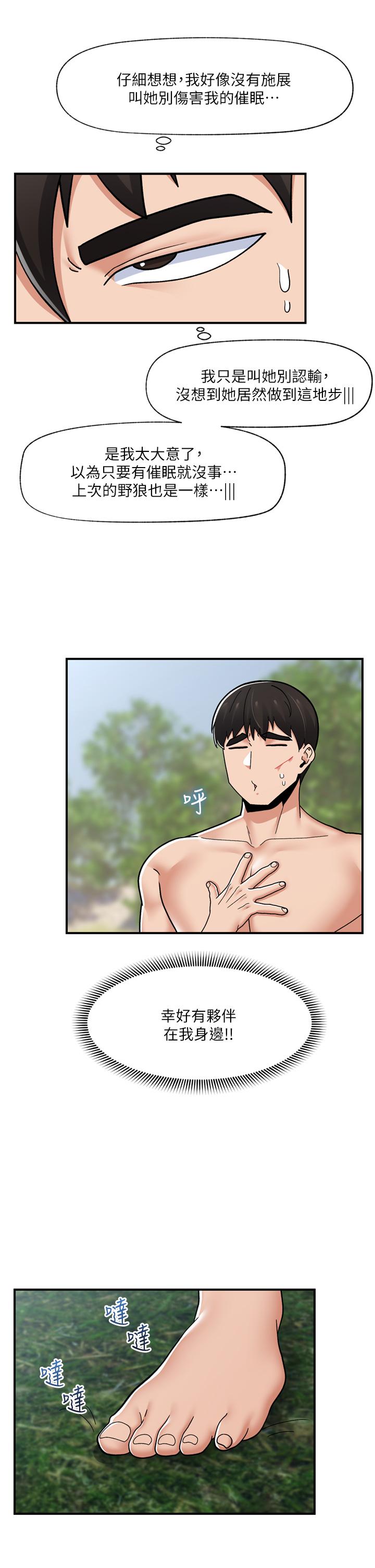 異世界催眠王 第67話-妳是我的奴隸 第33页