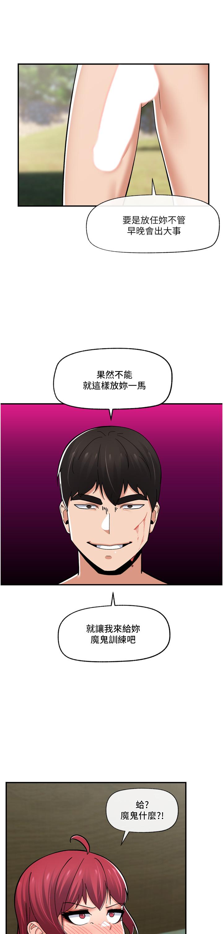異世界催眠王 第67話-妳是我的奴隸 第39页