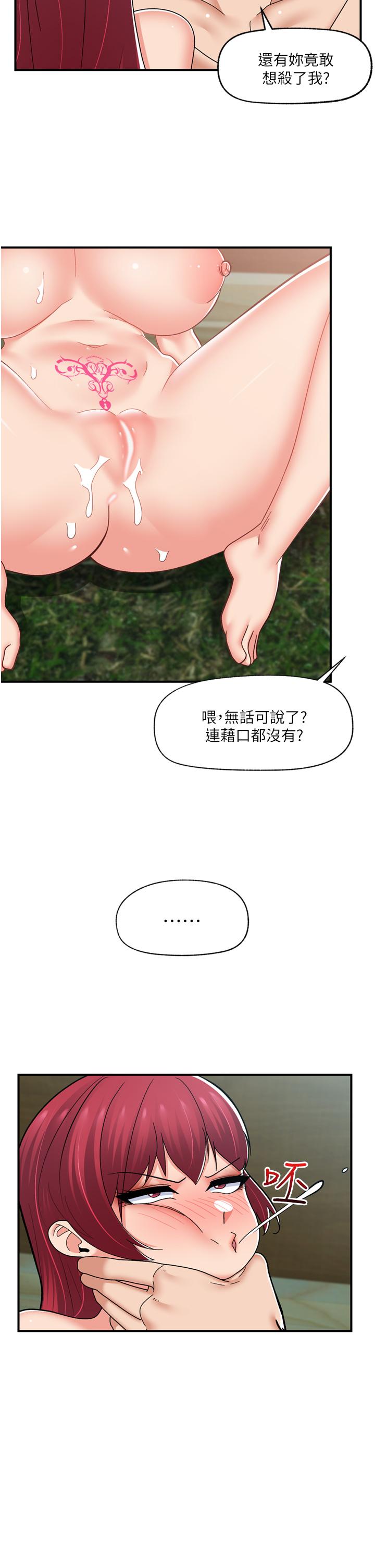 異世界催眠王 第67話-妳是我的奴隸 第37页
