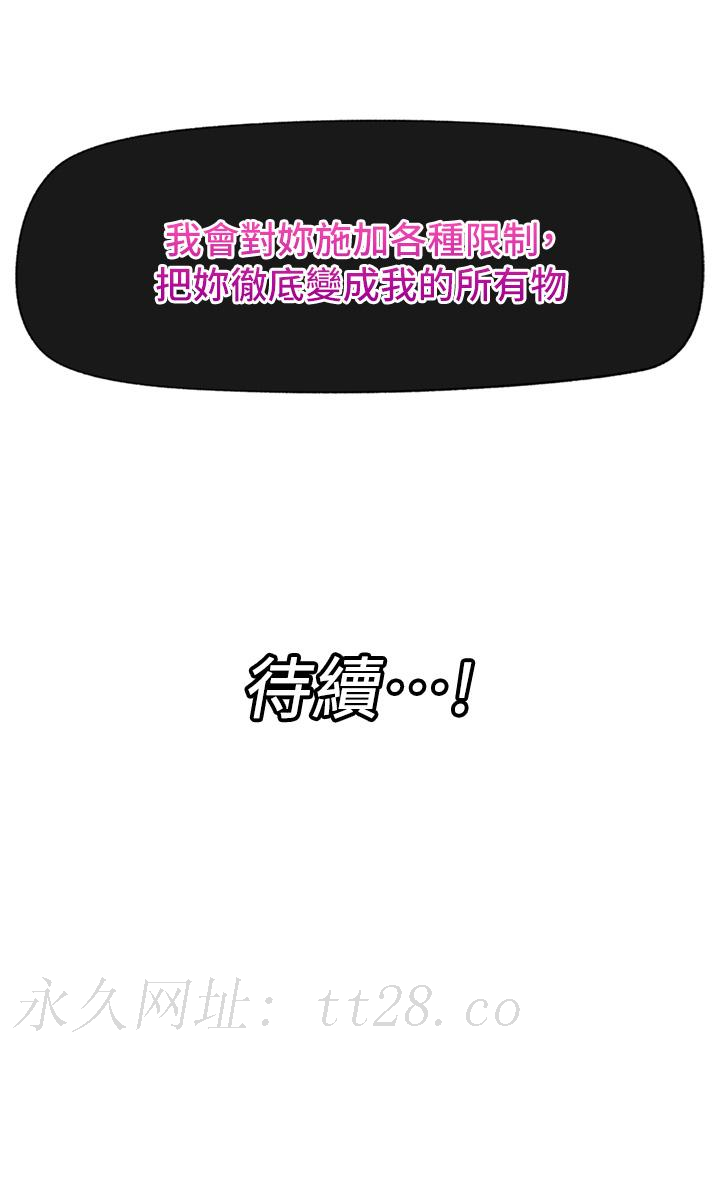 異世界催眠王 第67話-妳是我的奴隸 第43页