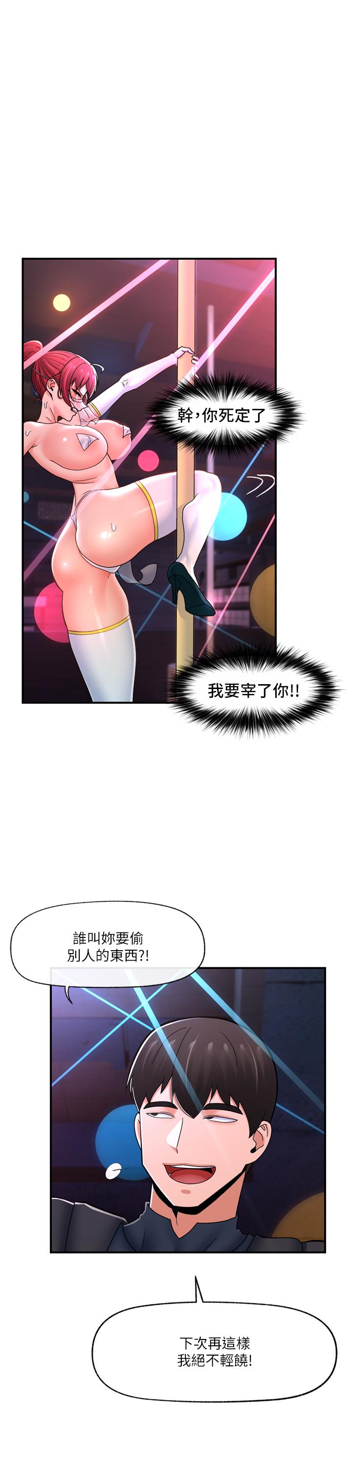 異世界催眠王 第68話-公會性愛派對 第7页