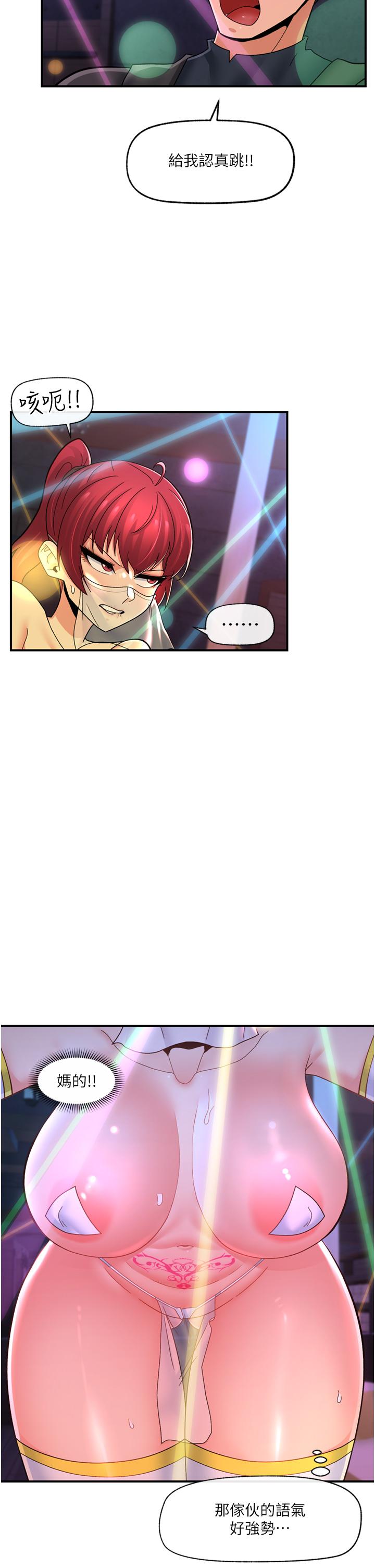 異世界催眠王 第68話-公會性愛派對 第5页