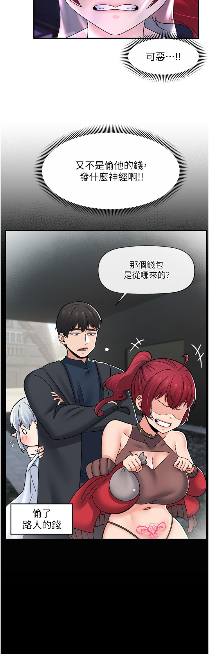 異世界催眠王 第68話-公會性愛派對 第9页