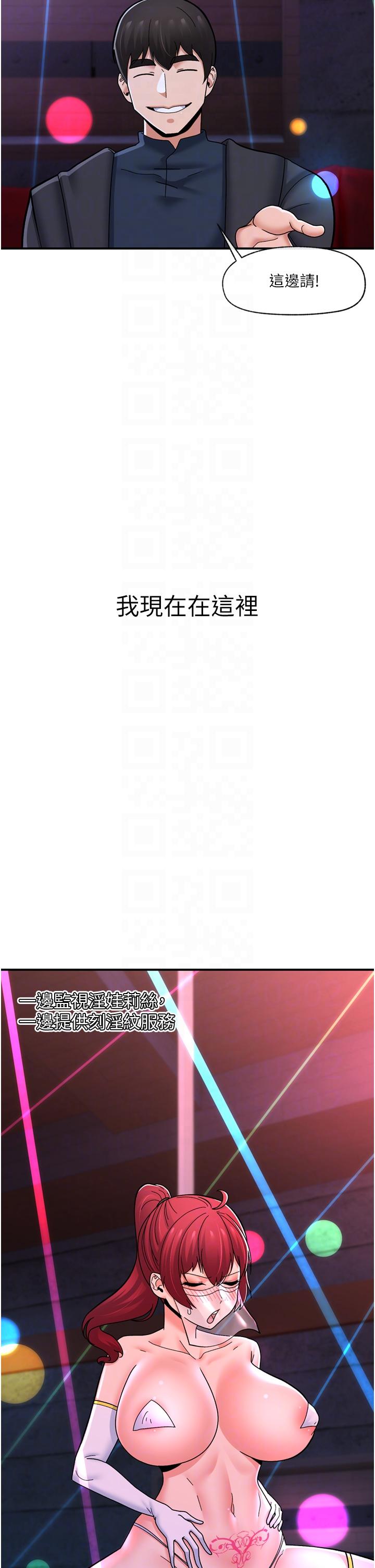 異世界催眠王 第68話-公會性愛派對 第14页