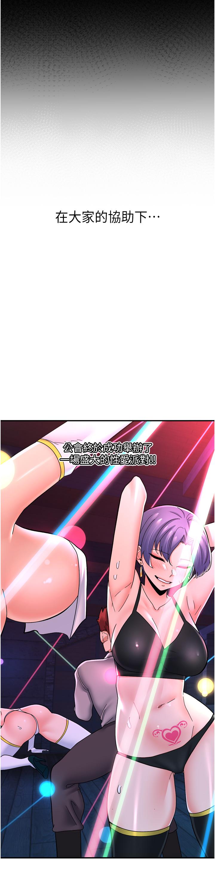 異世界催眠王 第68話-公會性愛派對 第12页