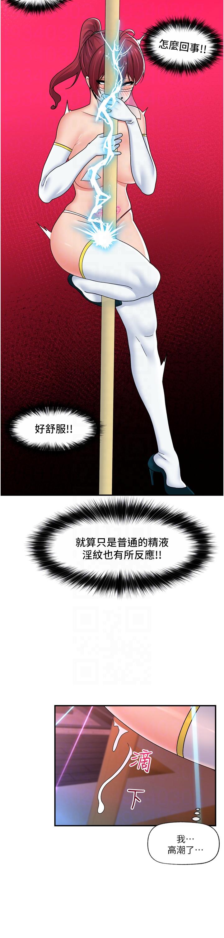 異世界催眠王 第68話-公會性愛派對 第34页