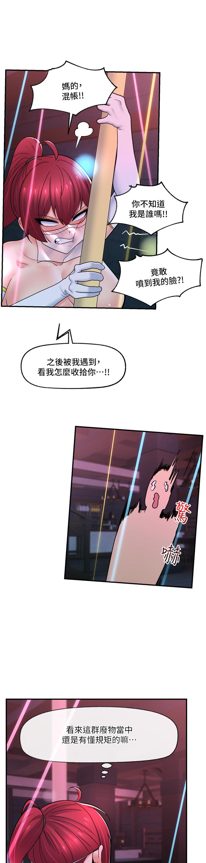異世界催眠王 第68話-公會性愛派對 第36页