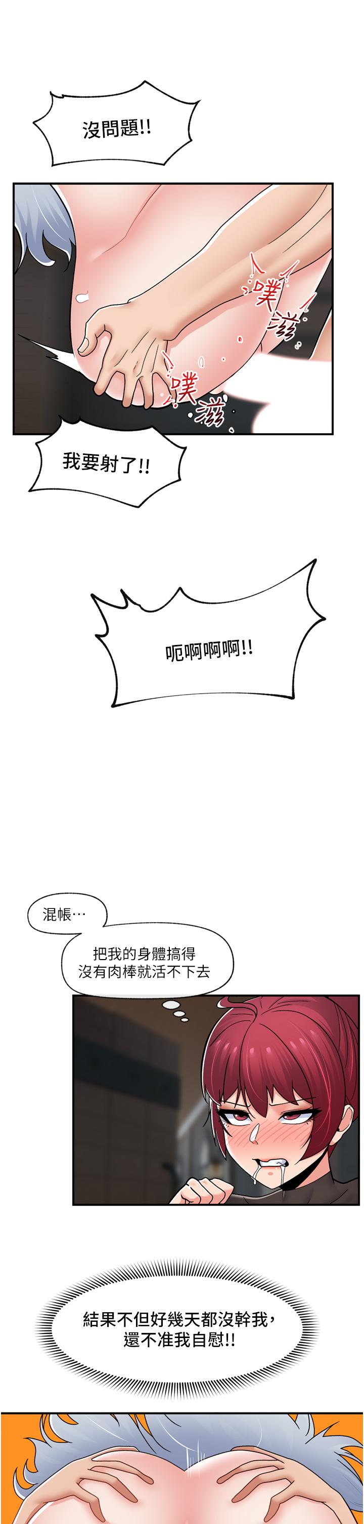 異世界催眠王 第69話-被操到失神的女人 第13页