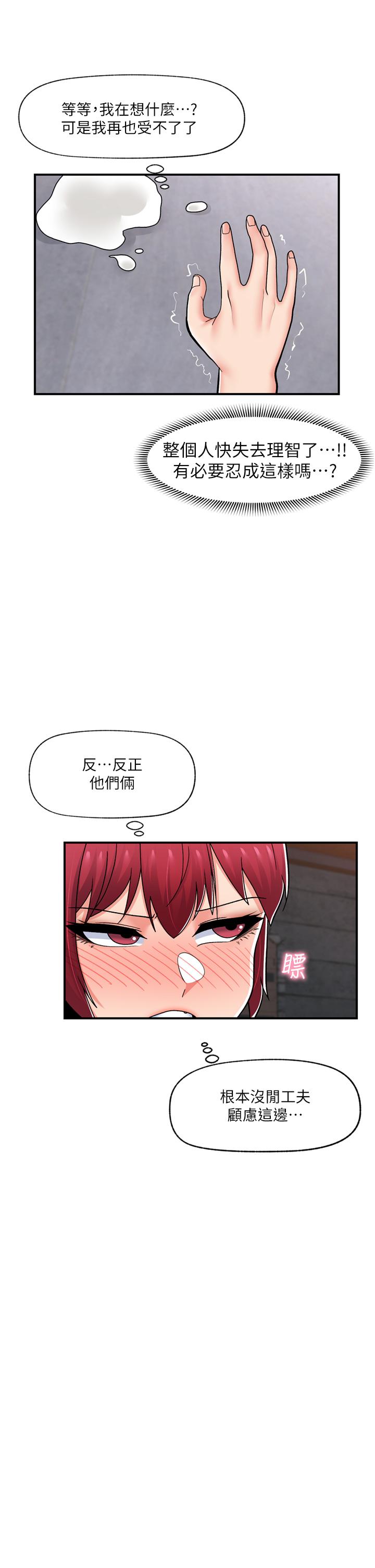 異世界催眠王 第69話-被操到失神的女人 第25页