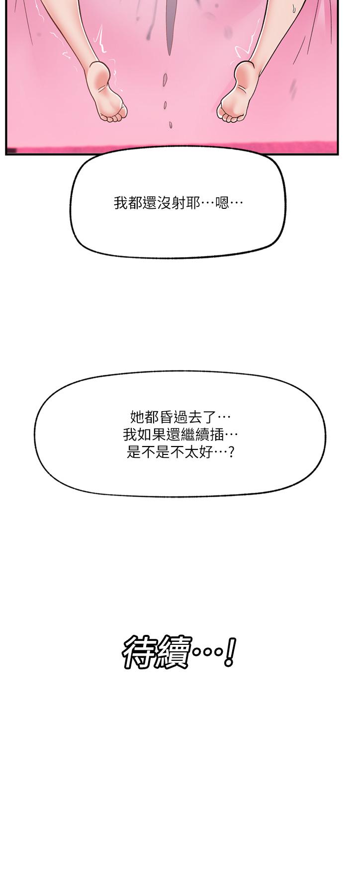 異世界催眠王 第69話-被操到失神的女人 第42页