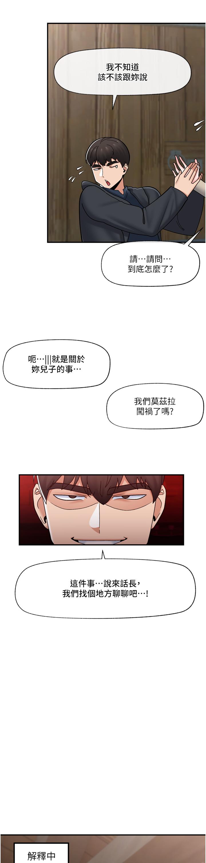 異世界催眠王 第75話-我願意接受任何處罰 第20页