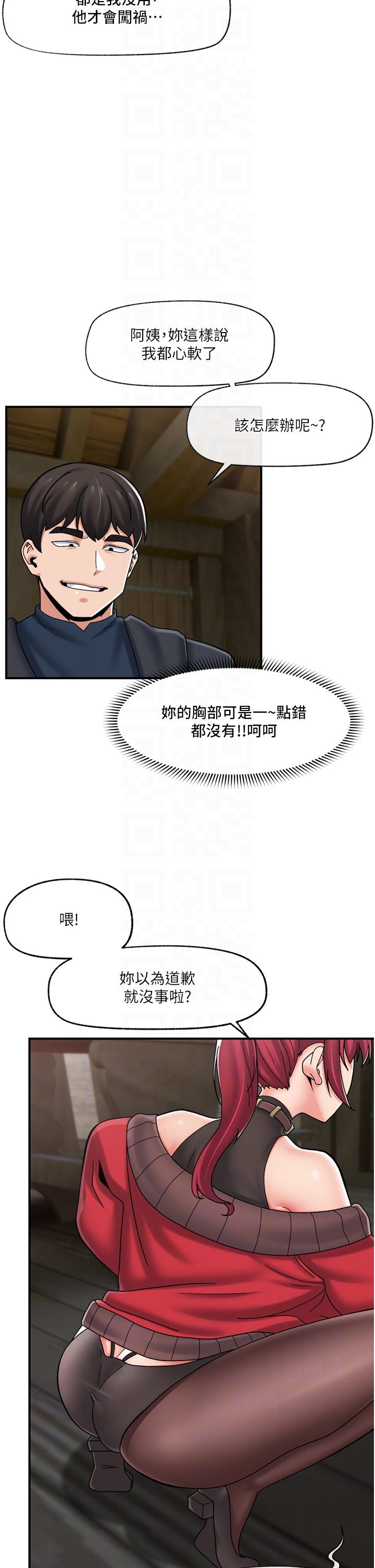異世界催眠王 第75話-我願意接受任何處罰 第24页