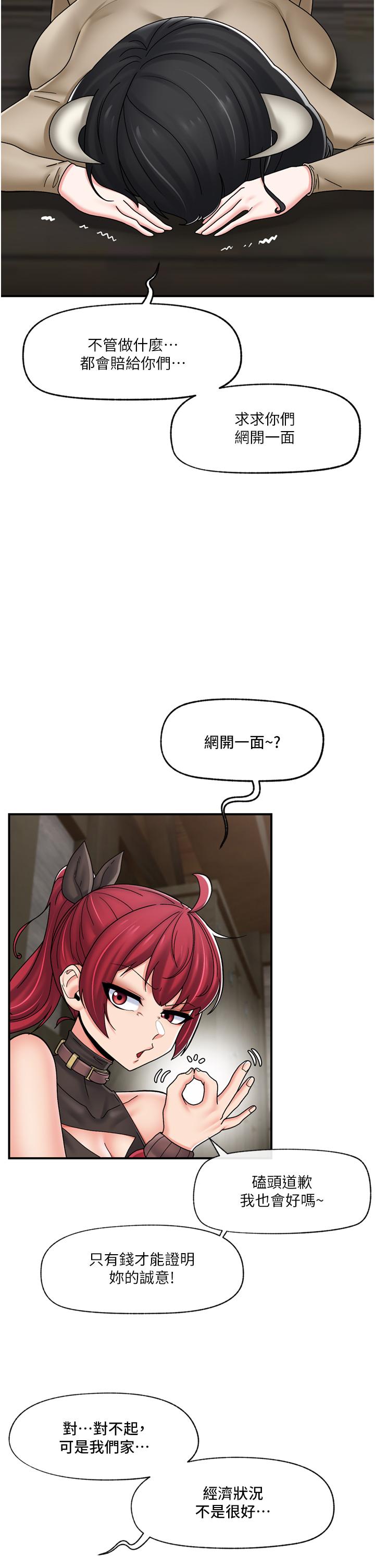 異世界催眠王 第75話-我願意接受任何處罰 第27页