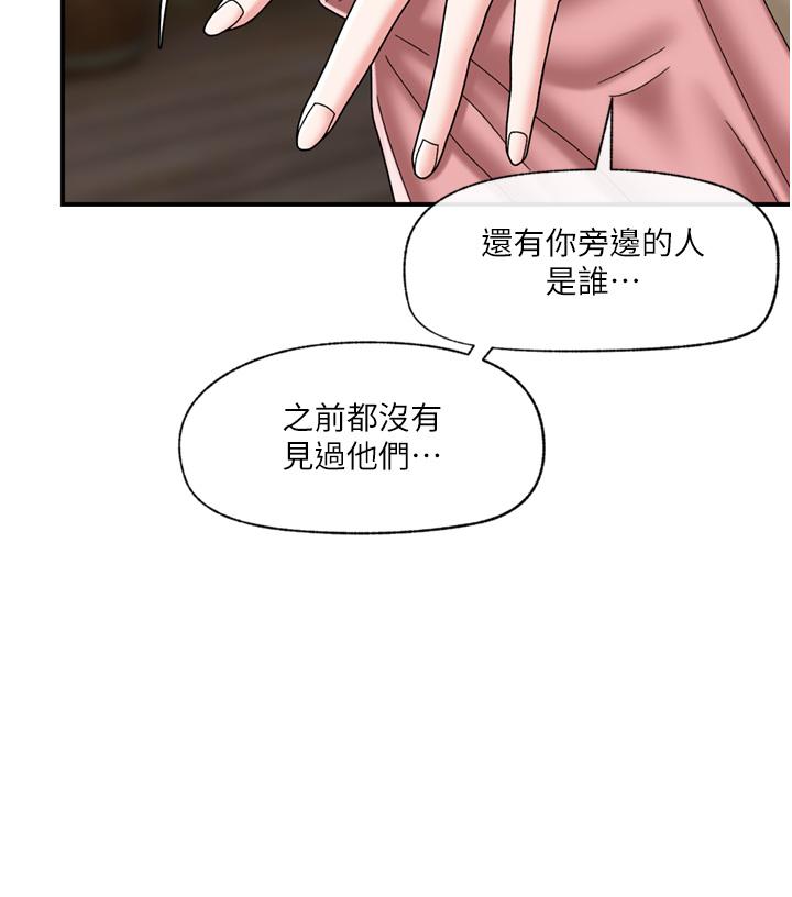 異世界催眠王 第75話-我願意接受任何處罰 第16页