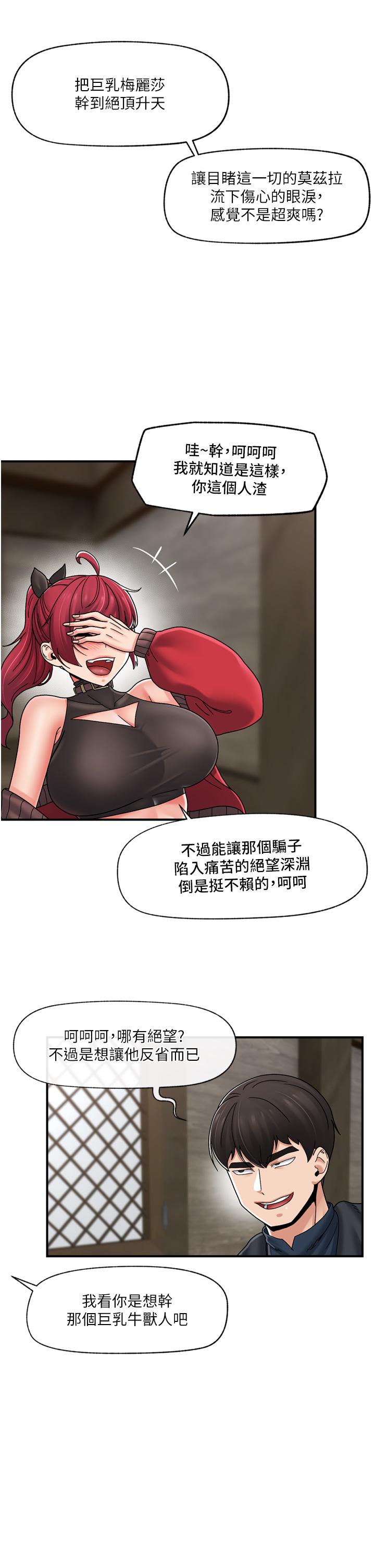異世界催眠王 第75話-我願意接受任何處罰 第40页